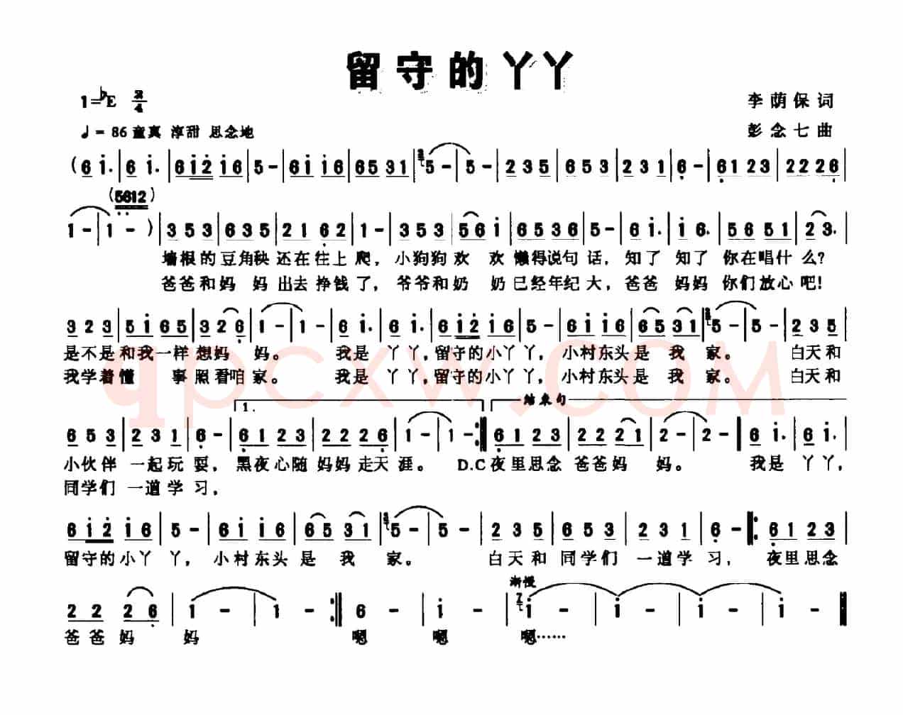 留守的丫丫（李荫葆词 彭念七曲）