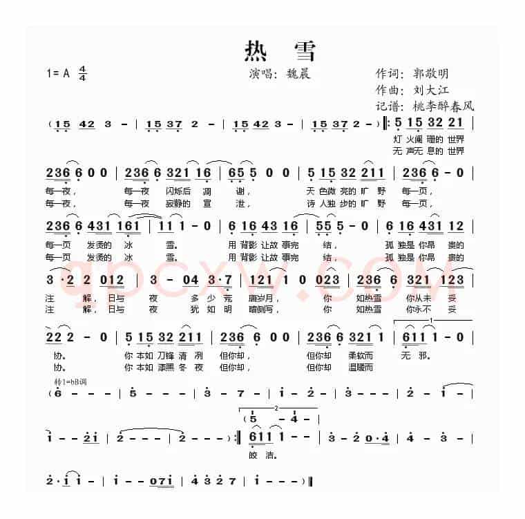热血（郭敬明词 刘大江曲）