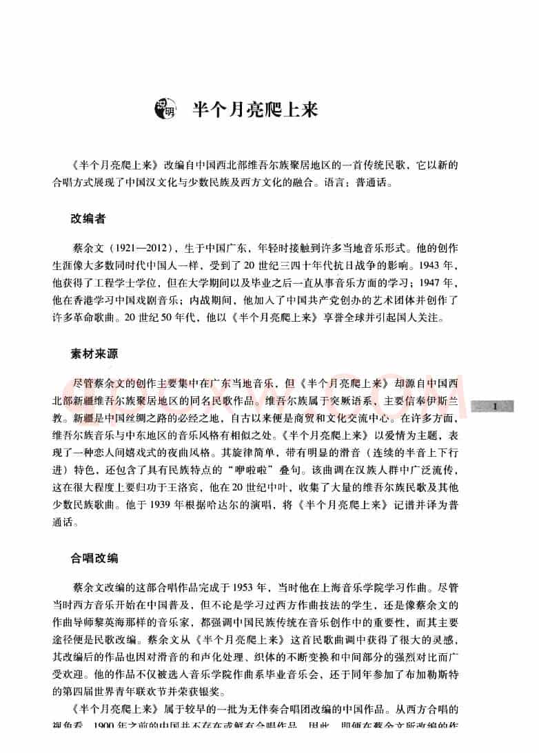 半个月亮爬上来（五线谱、二声部、拼音注音版）