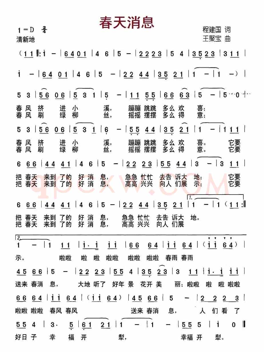 春天消息（程建国词 王聚宝曲）