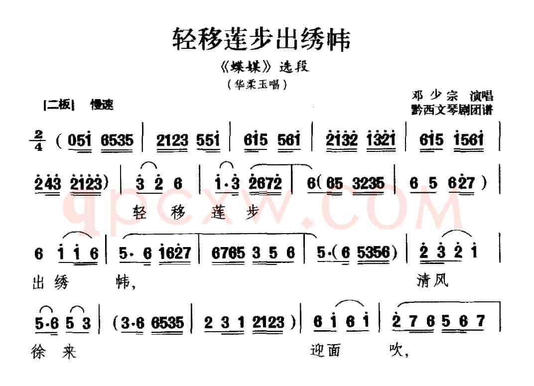 [黔剧]轻移莲步出绣帏（《蝶媒》选段 华柔玉唱）