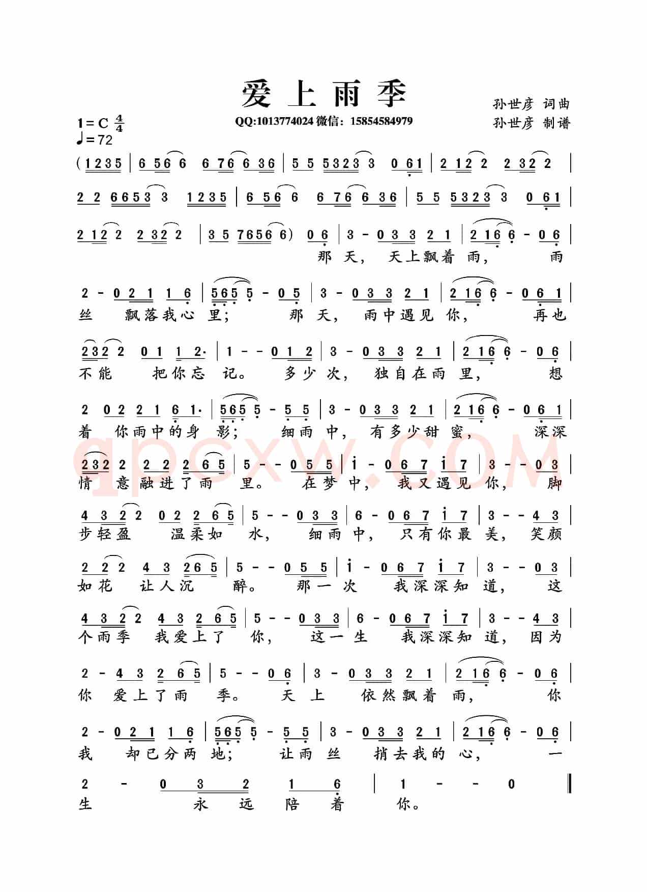 爱上雨季（孙世彦词曲）