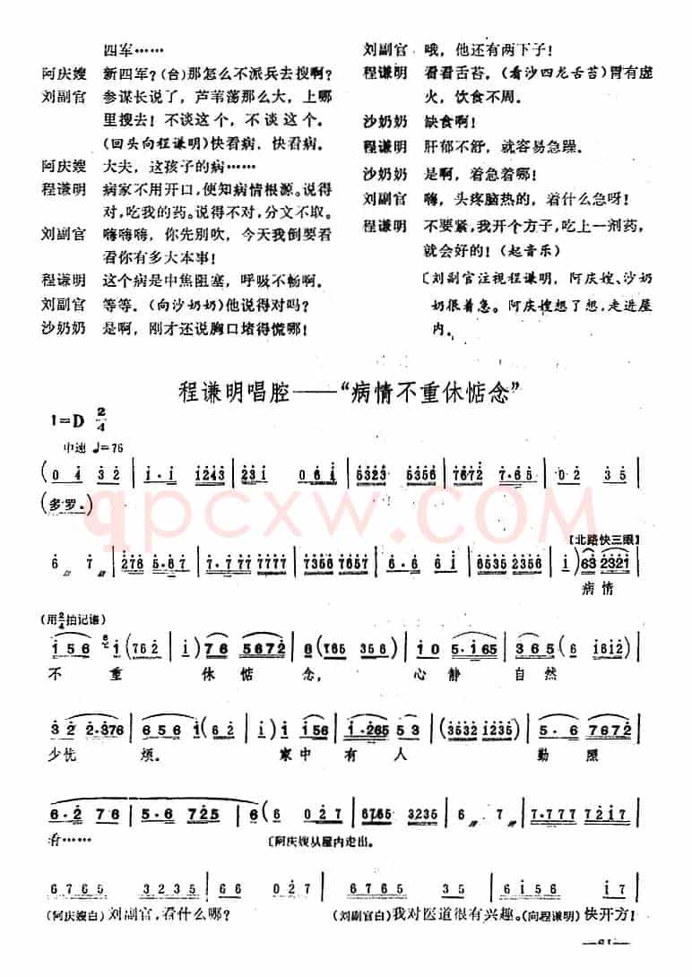 [桂剧]《沙家浜》第六场 授计