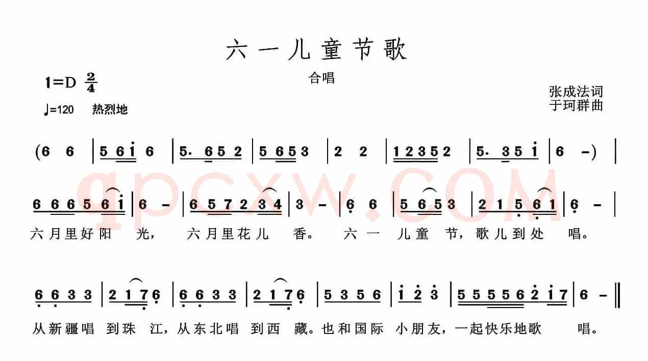 六一儿童节歌（张成法词 于珂群曲）