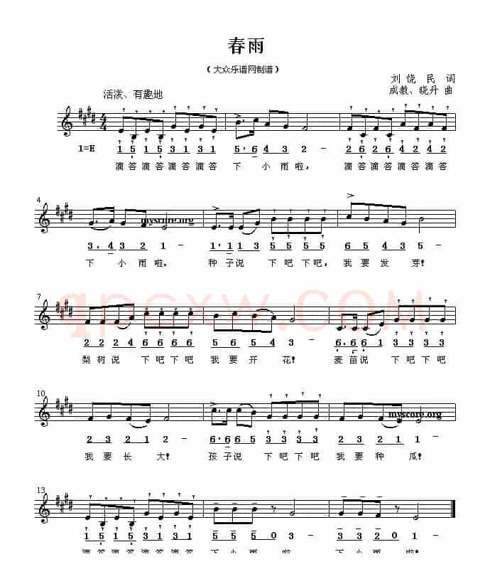 春雨（刘饶民词 成教曲、线简谱混排版）