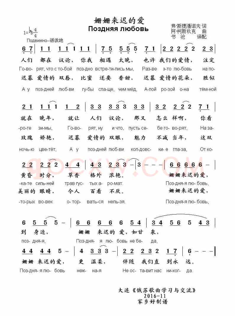 [俄]姗姗来迟的爱
