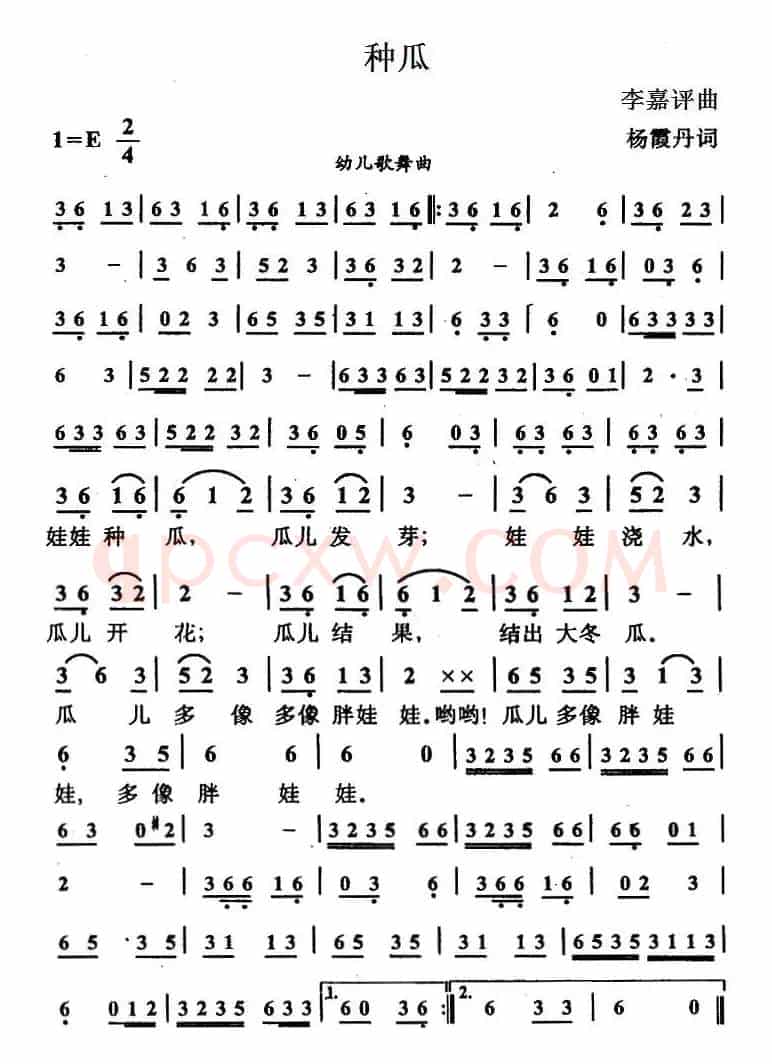 种瓜（杨霞丹词 李嘉评曲）