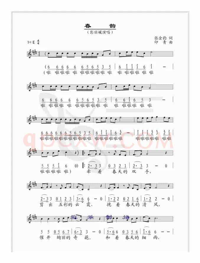 春韵(张金豹词 印青曲、线简谱混排版)