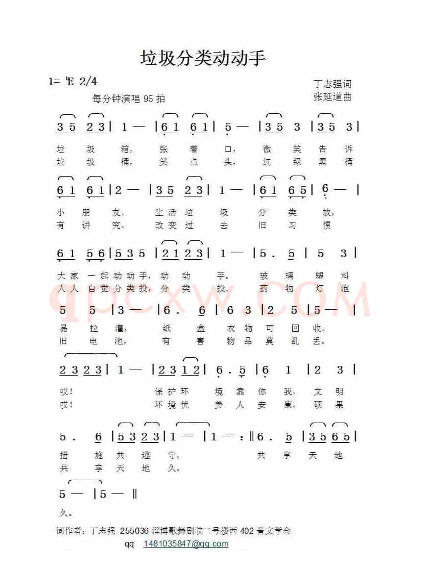 垃圾分类动动手（丁志强词张延道曲）