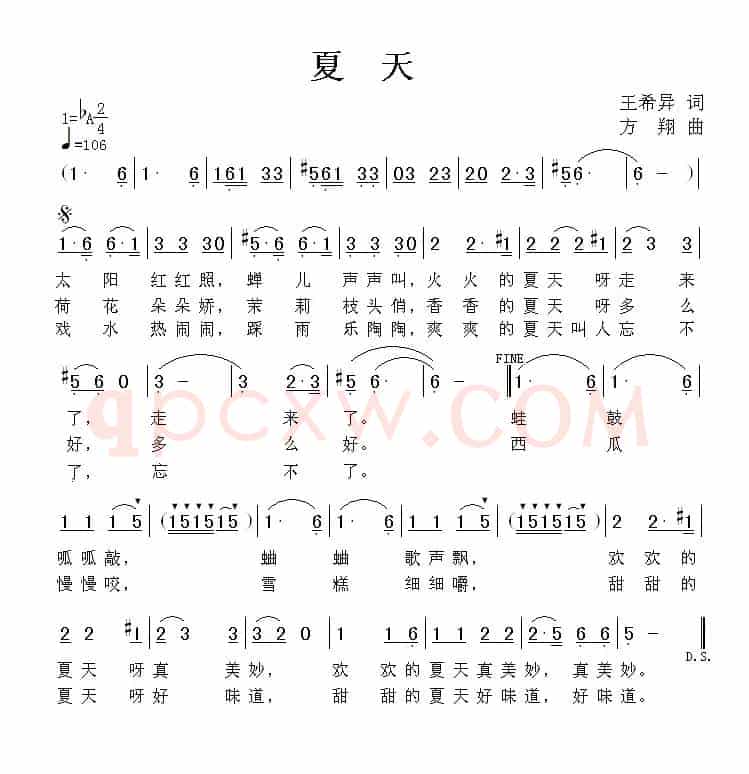 夏天（王希异词 方翔曲）