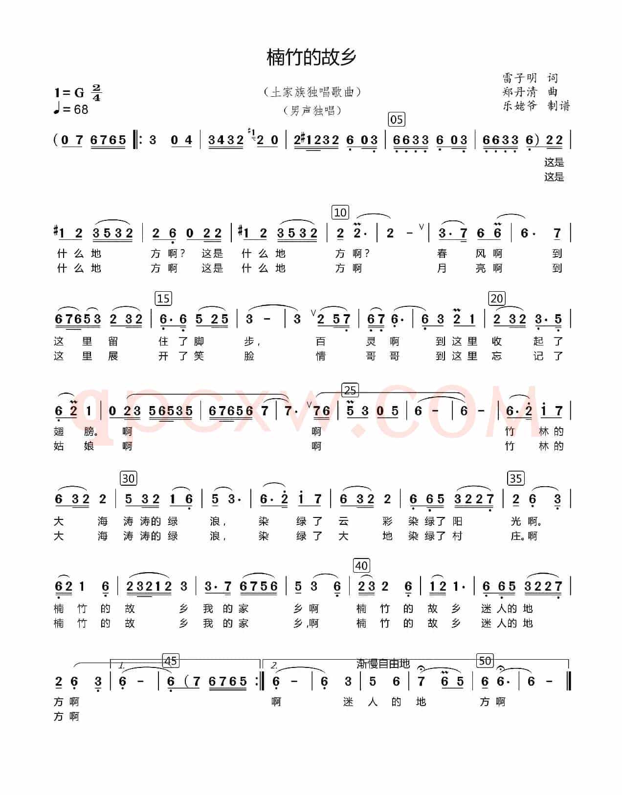楠竹的故乡（土家族歌曲男声独唱）