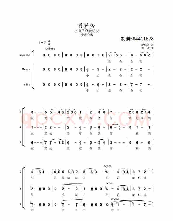 菩萨蛮合唱谱女声三部