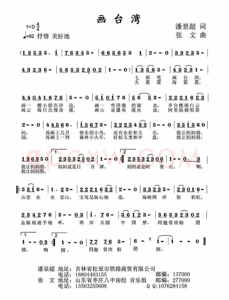 画台湾（潘景超词 张文曲）