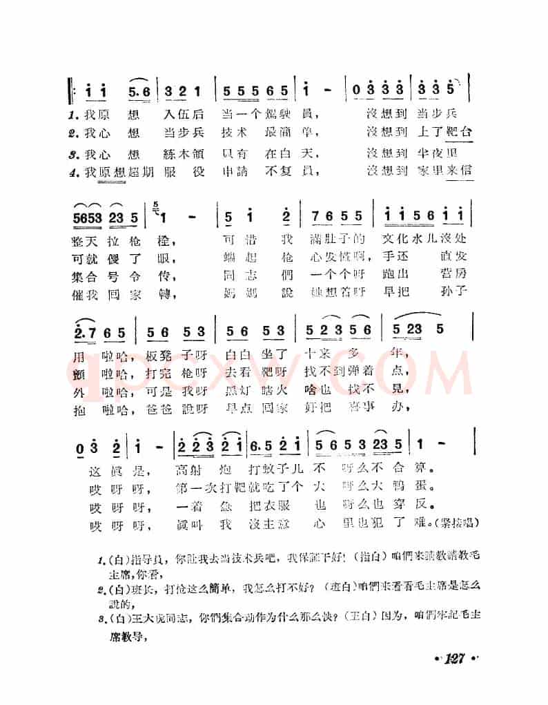 毛主席语录板