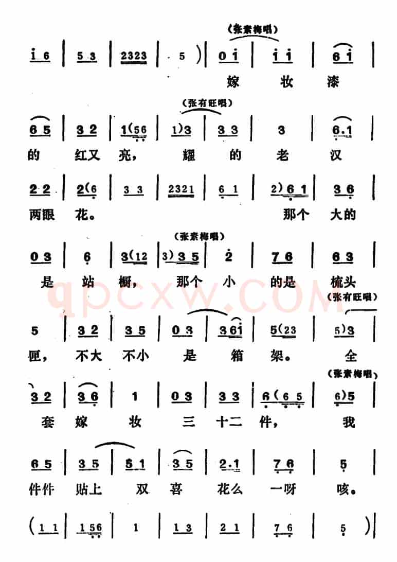 [吕剧]姊妹易嫁 （第二场）