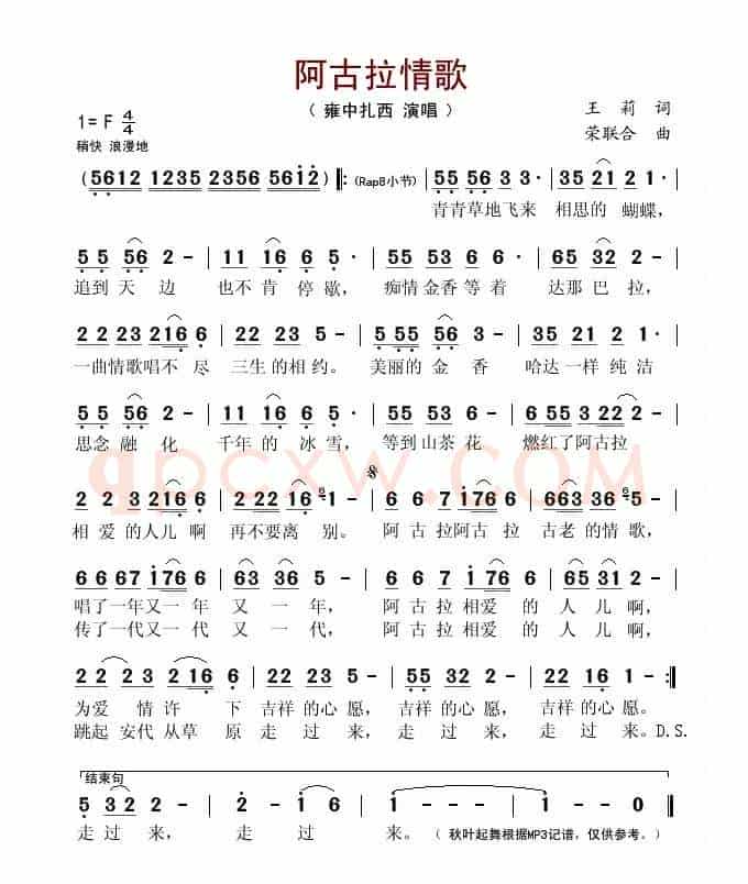 阿古拉情歌