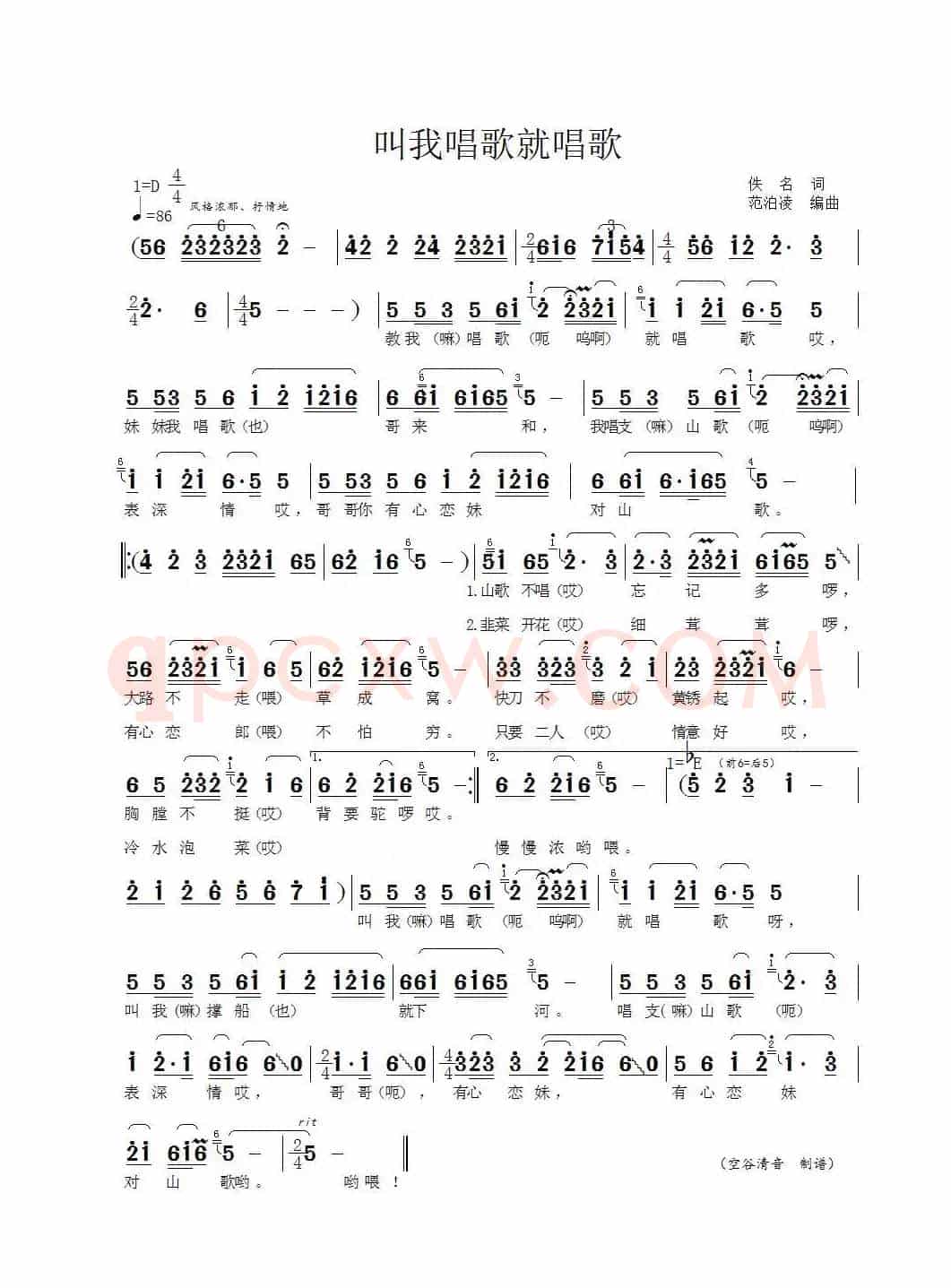 叫我唱歌就唱歌