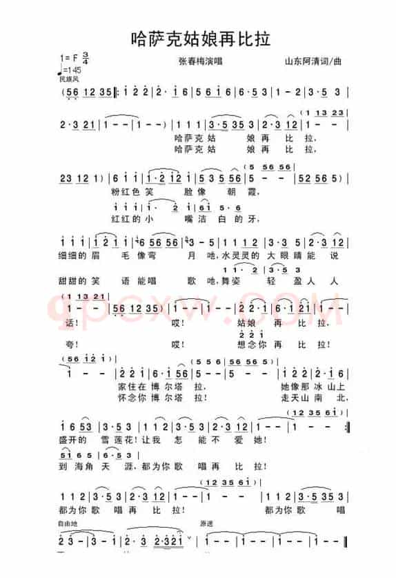 哈萨克姑娘再比拉