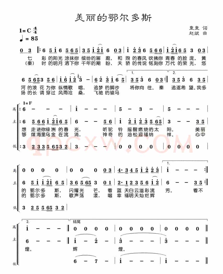 美丽的鄂尔多斯(童童词 赵斌曲)