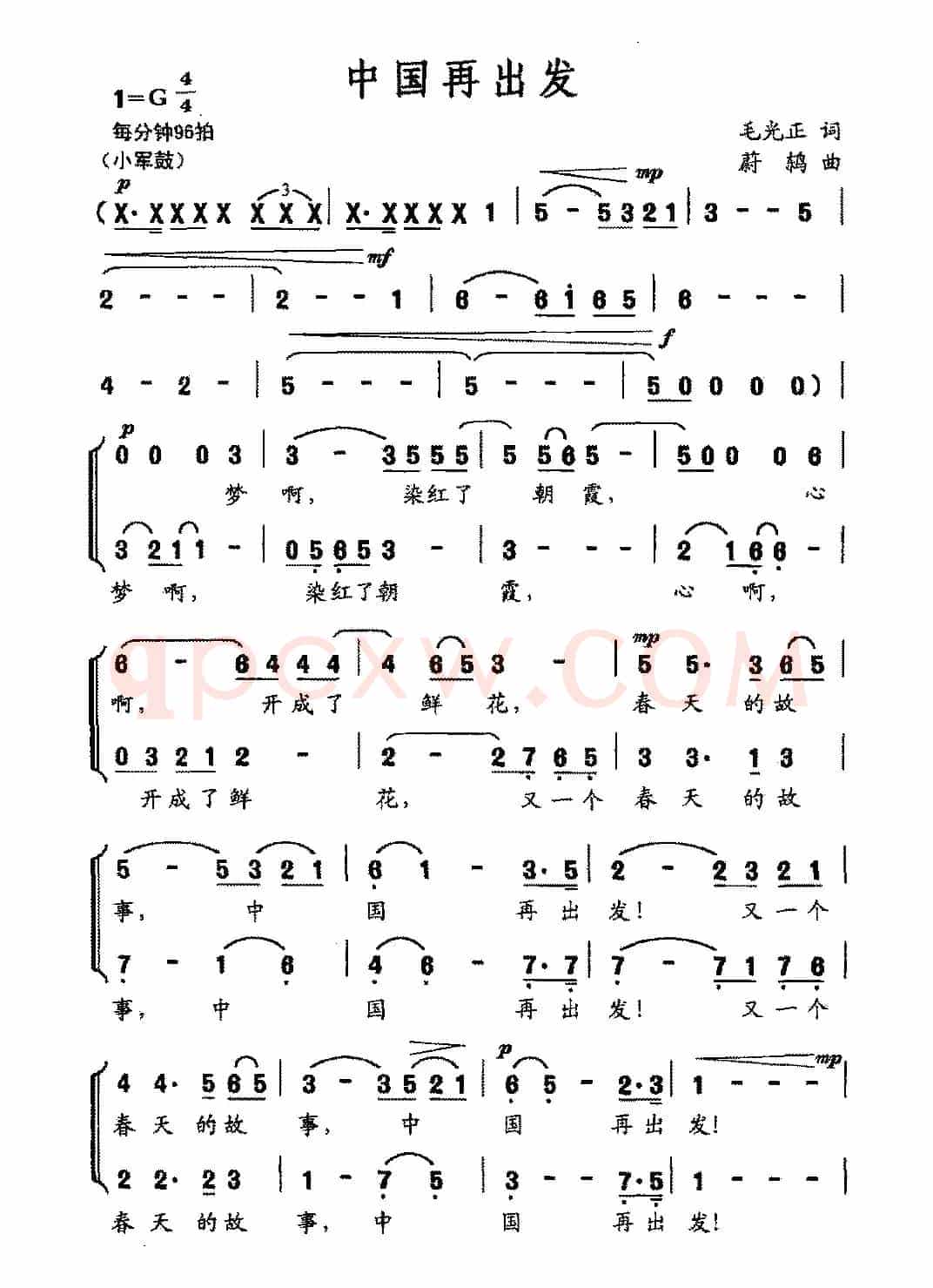 中国再出发（毛光正词 蔚鸫曲）