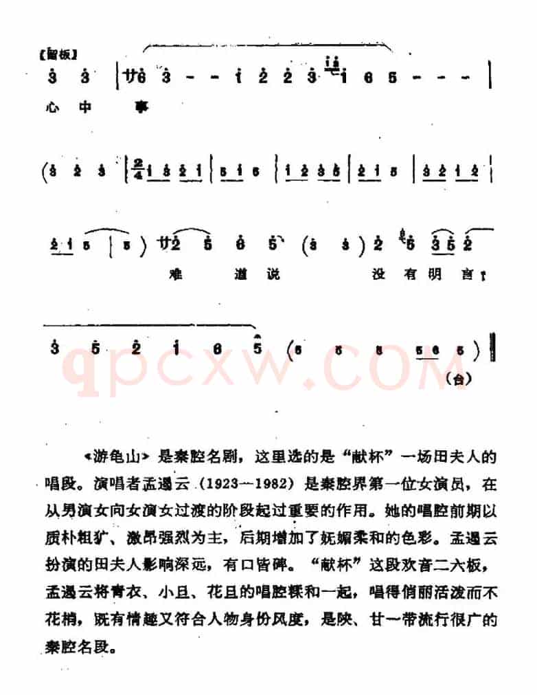 [秦腔]游龟山（田夫人唱段）