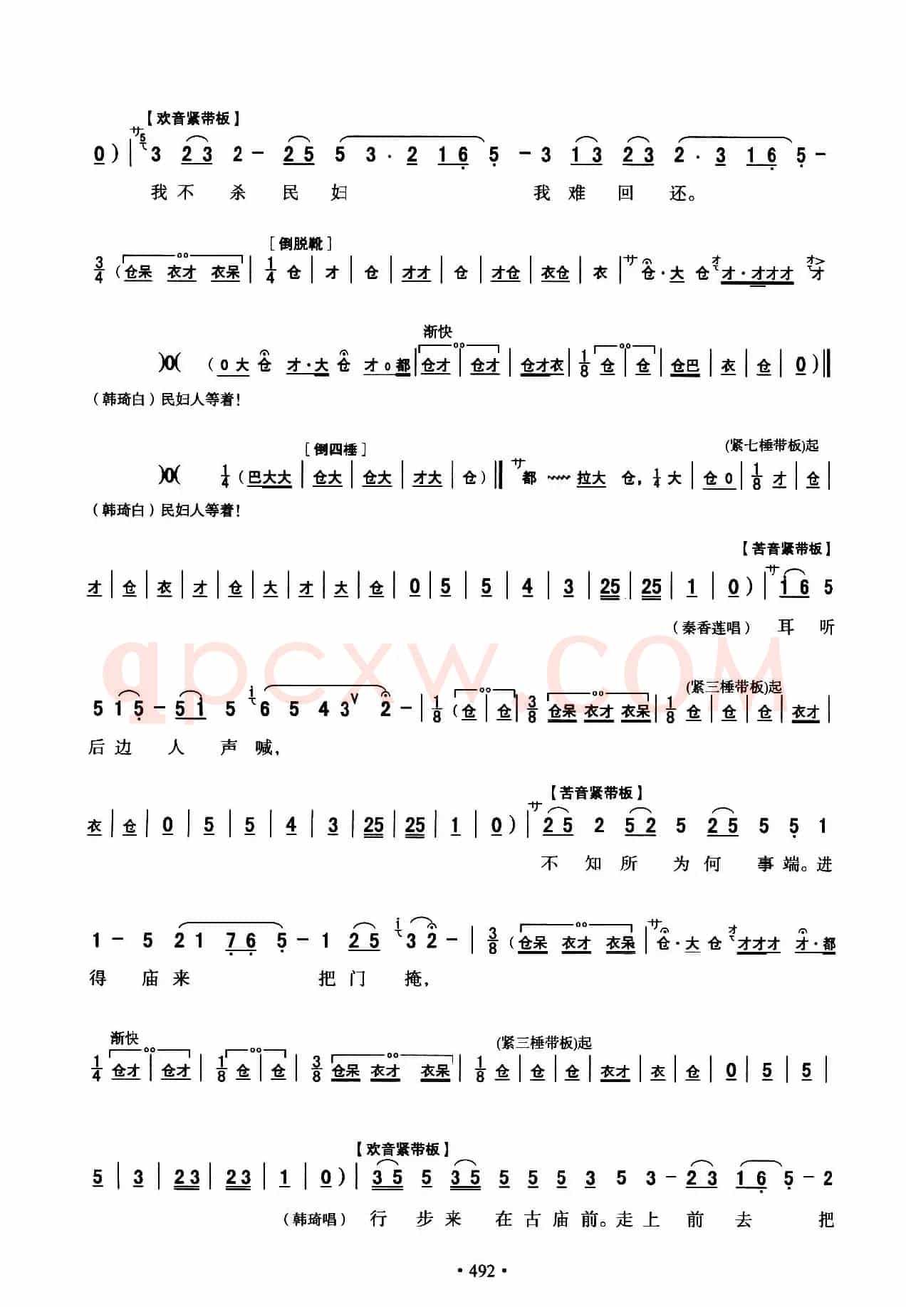 [秦腔] 全折剧谱《杀庙》P1—10