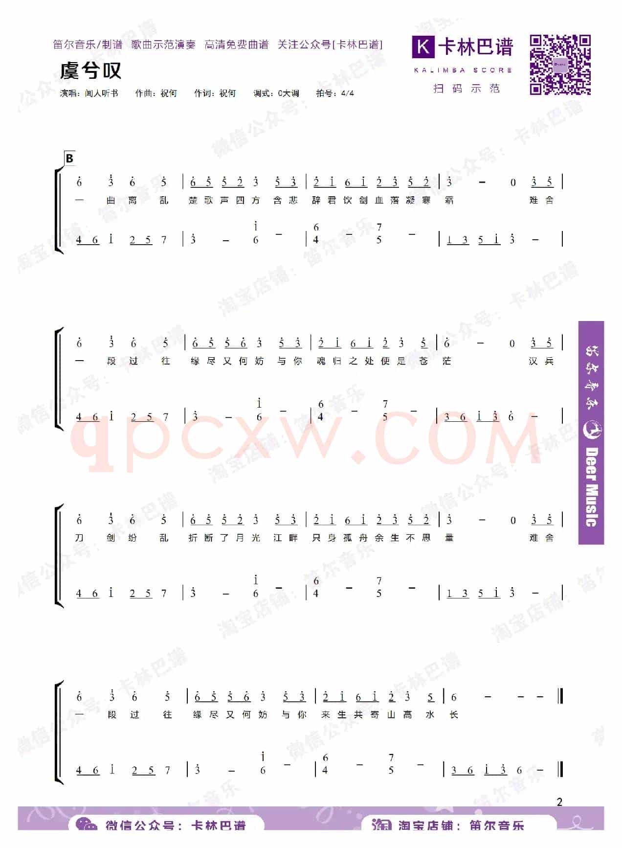 虞兮叹（卡林巴拇指琴简谱）