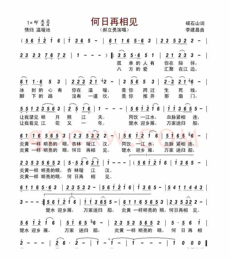 何日再相见