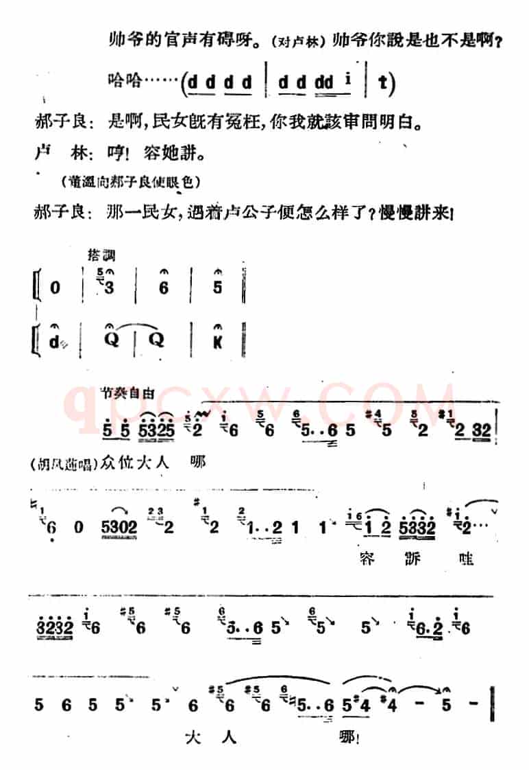 [河北梆子]《蝴蝶杯》第六场 会审