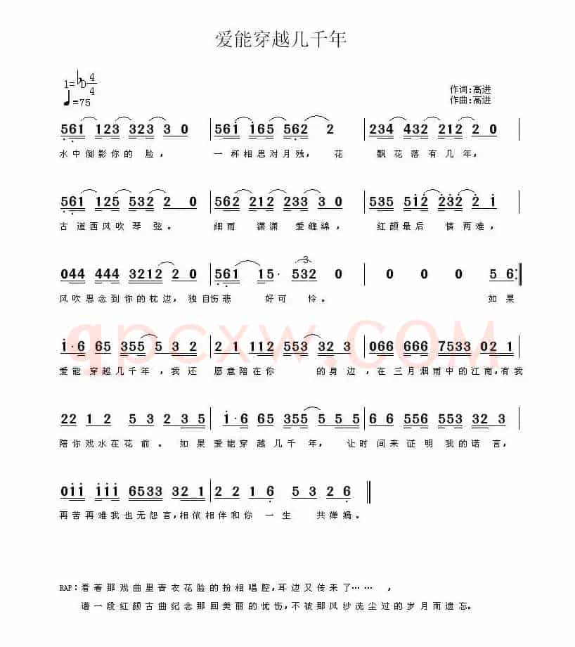 爱能穿越几千年