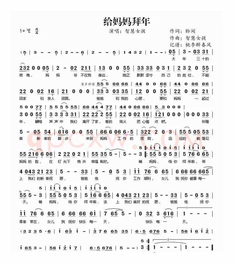 给妈妈拜年