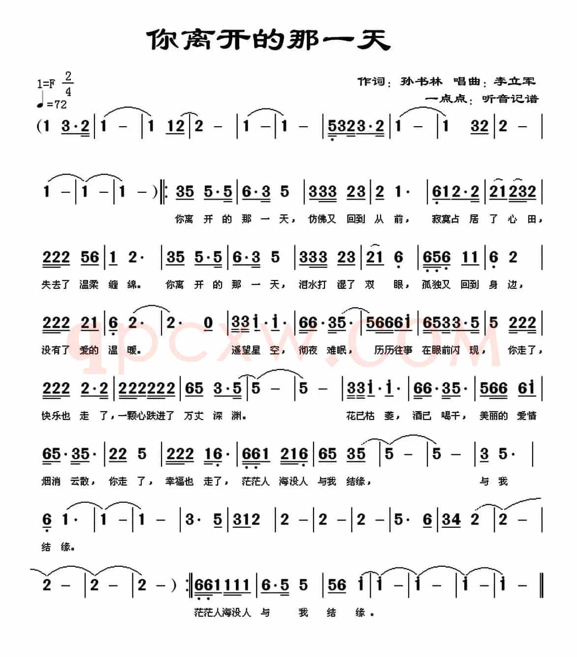 你离开的那一天