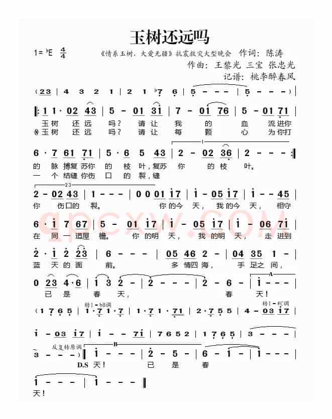 玉树还远吗（《情系玉树，大爱无疆》抗震救灾大型晚会歌曲）