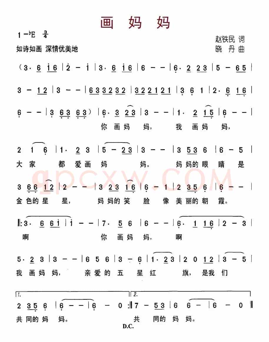 画妈妈（赵铁民词 晓丹曲）