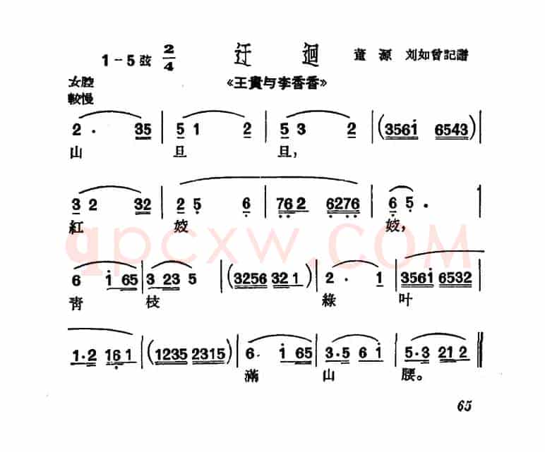 [沪剧]山旦旦（《王贵与李香香》选段、迂回）