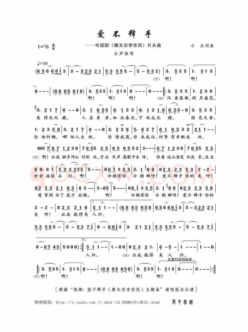 爱不释手（小虫词曲）