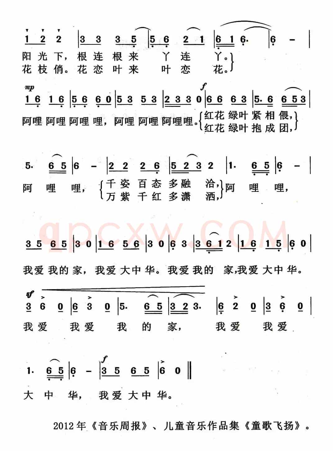 我爱我的家（蔡学柯词 余隆禧曲）