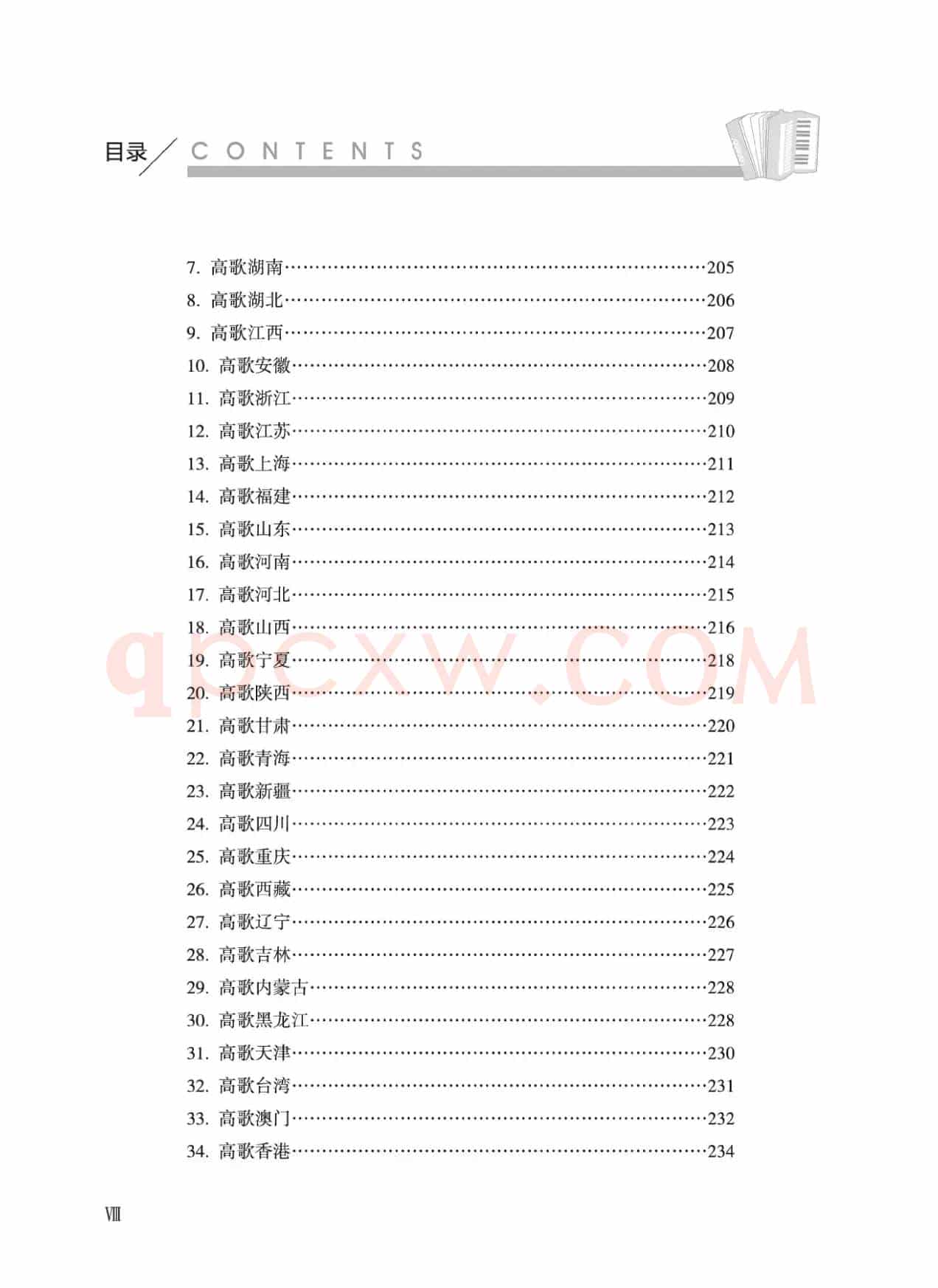 手风琴基础训练（朱国鑫编著）