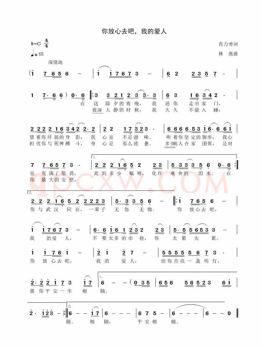你放心去吧，我的爱人