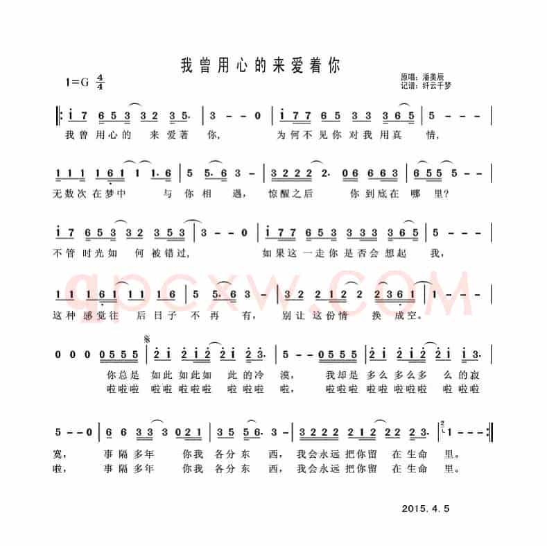 我曾用心的来爱着你