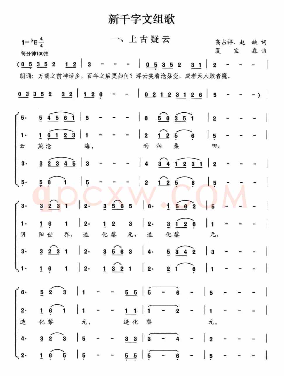 新千字文组歌一、上古疑云