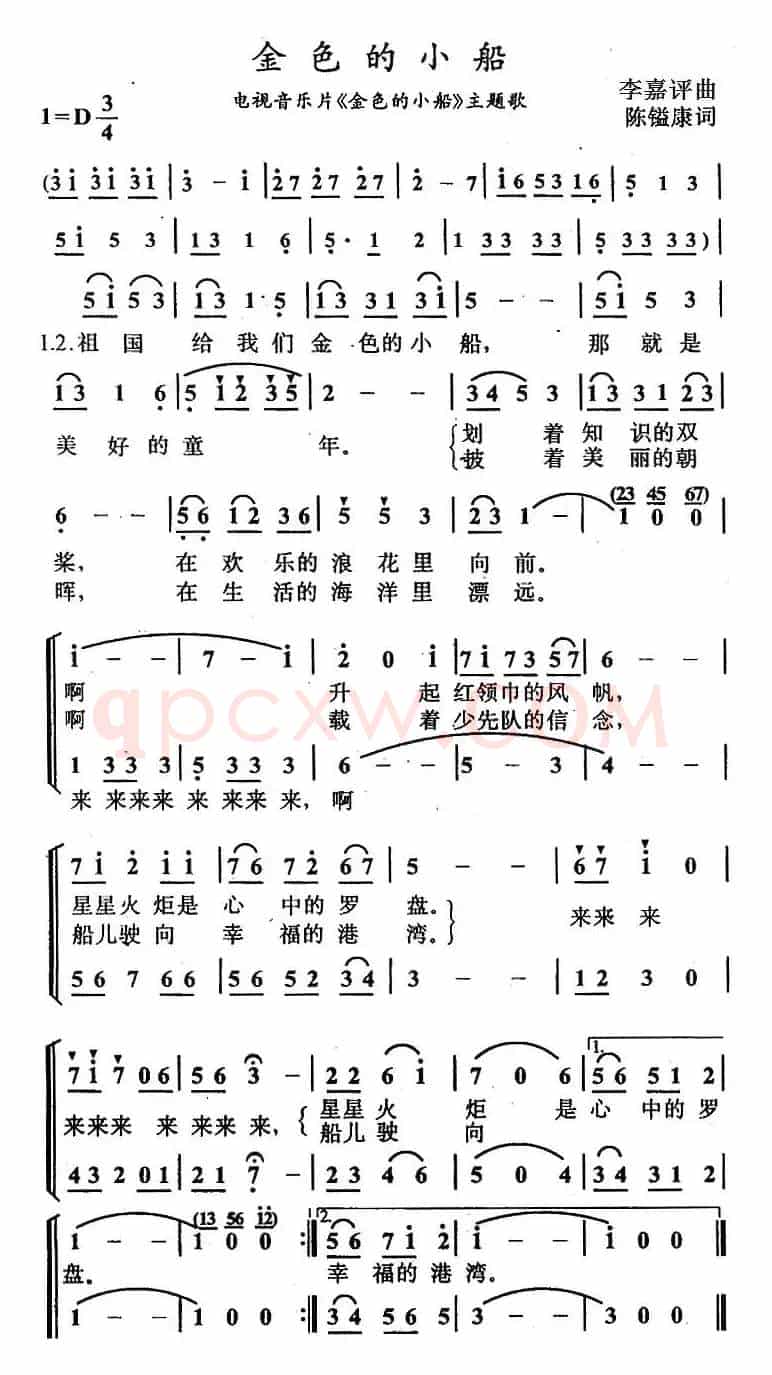 金色的小船（陈镒康词 李嘉评曲、合唱）