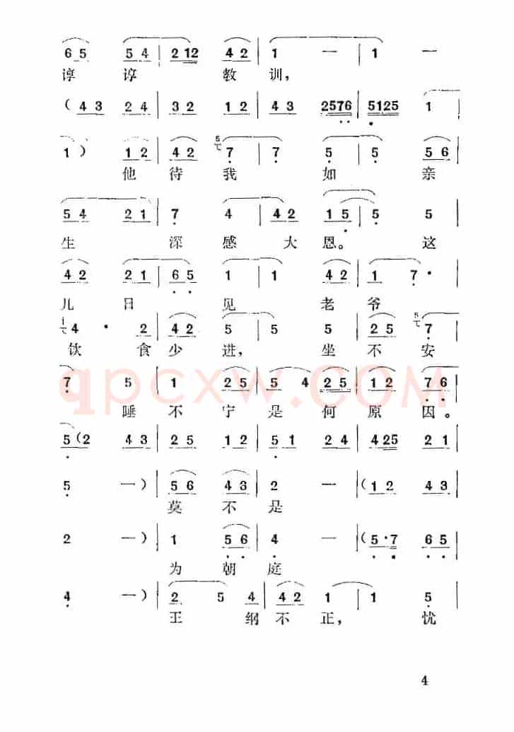 [秦腔]貂婵女感身世忧郁烦闷 （ 《貂婵》貂婵唱腔）