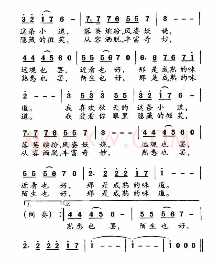 成熟的味道