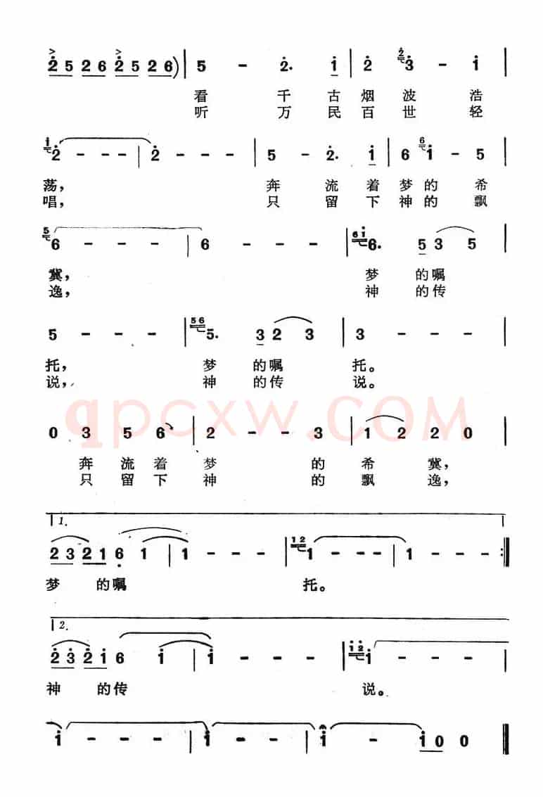神的传说(电视连续剧《封神榜》主题歌)(张名河词 马友道曲)