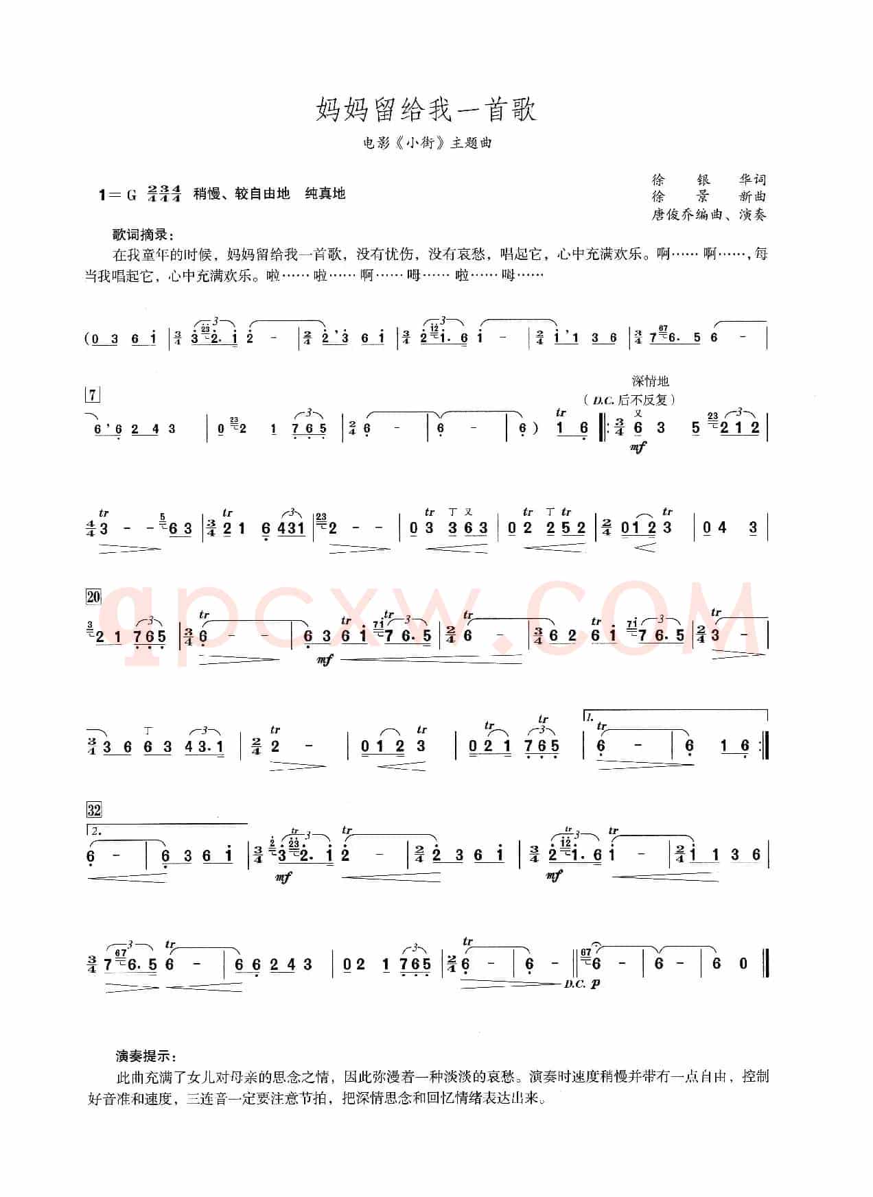 妈妈留给我一首歌（笛子演奏提示版）