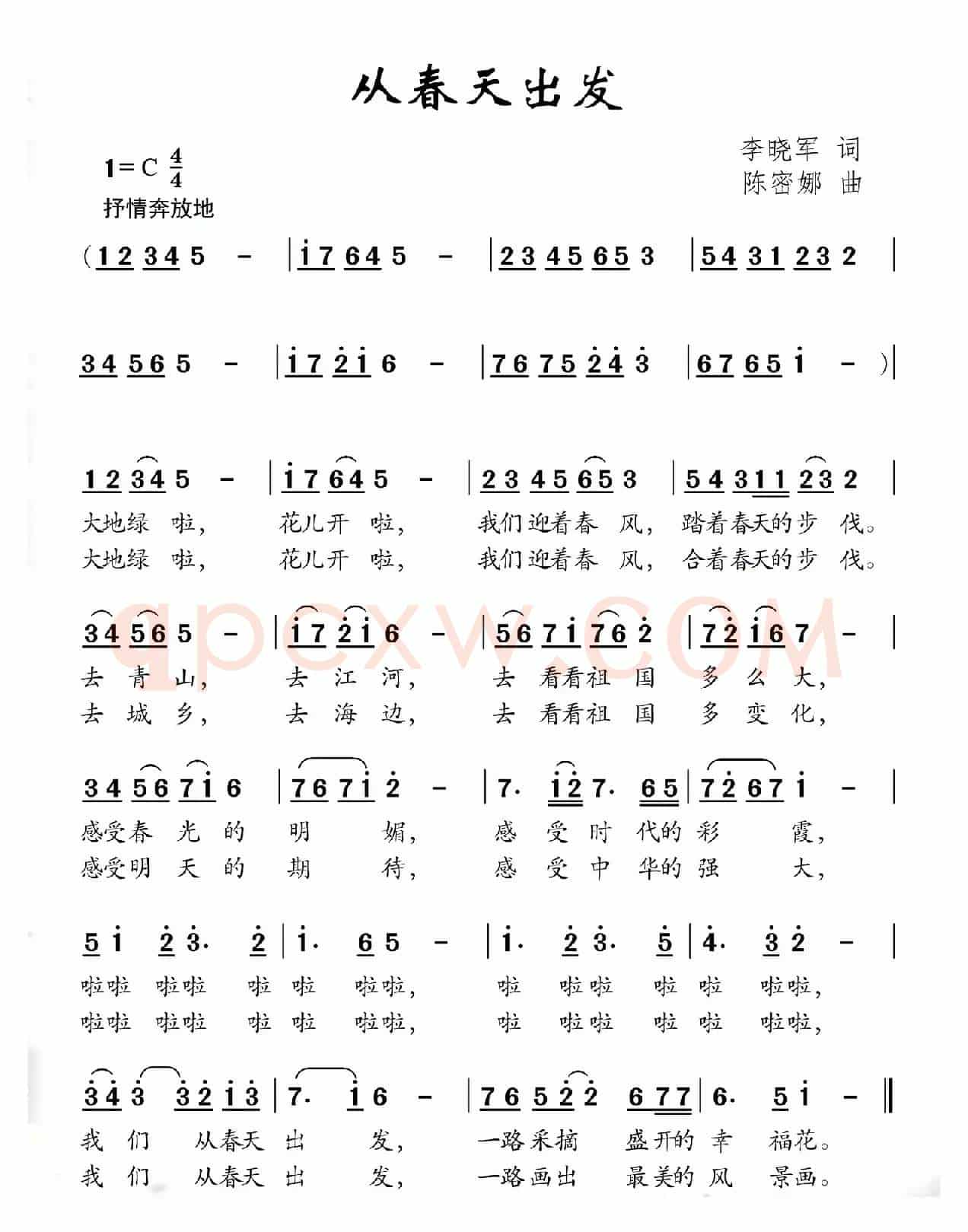 从春天出发（李晓军词 陈密娜曲）