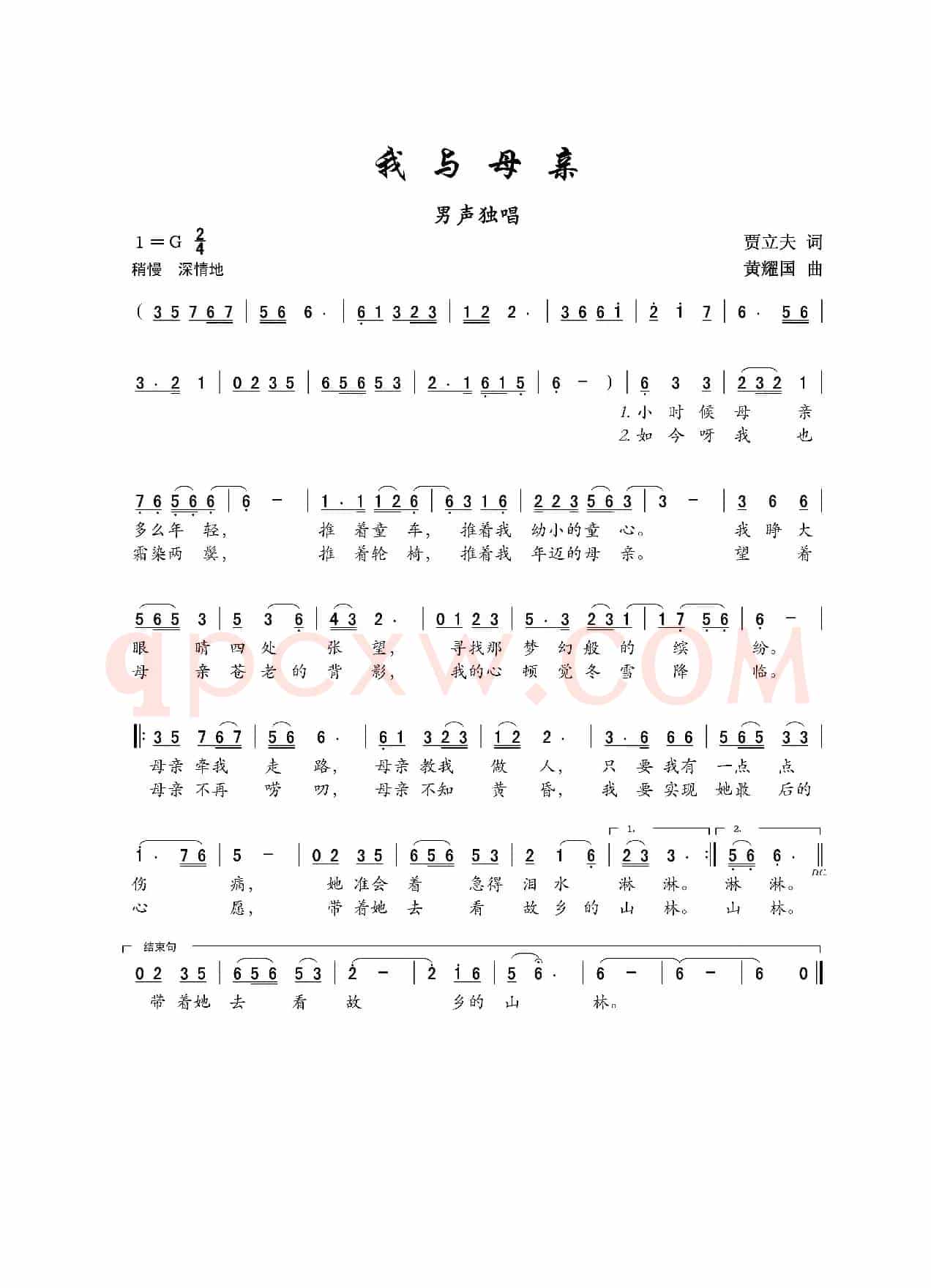 我与母亲（男声独唱）