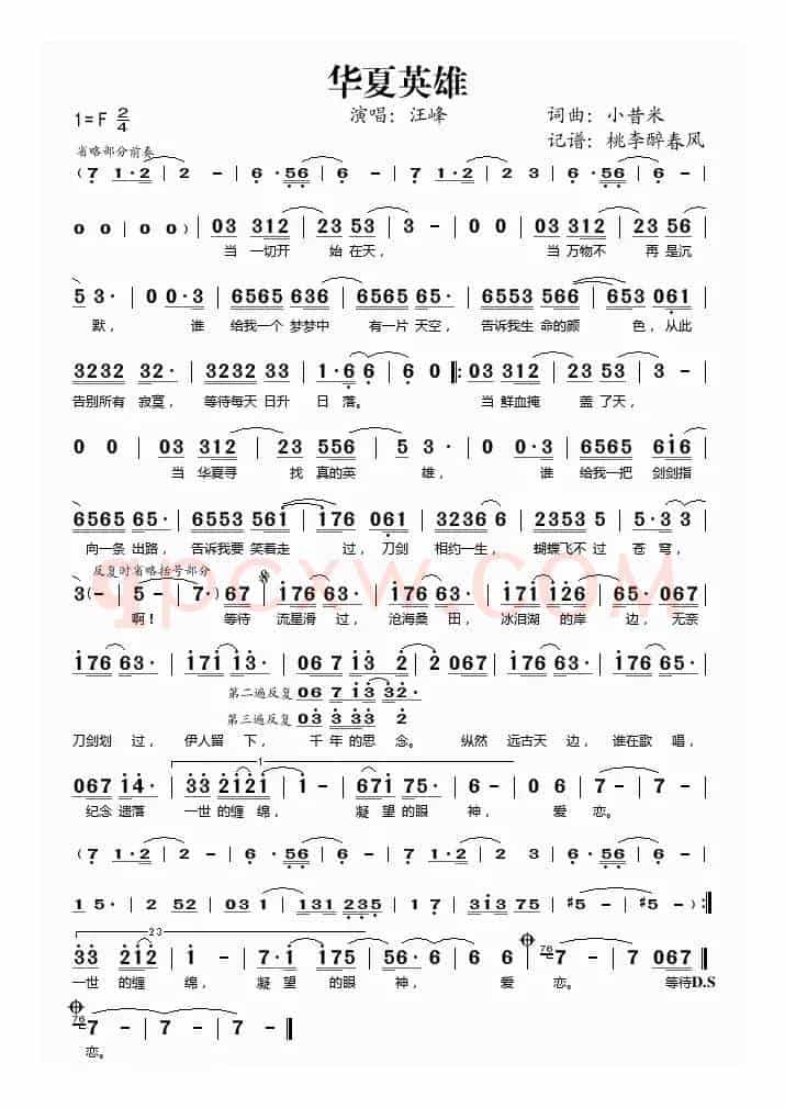 华夏英雄