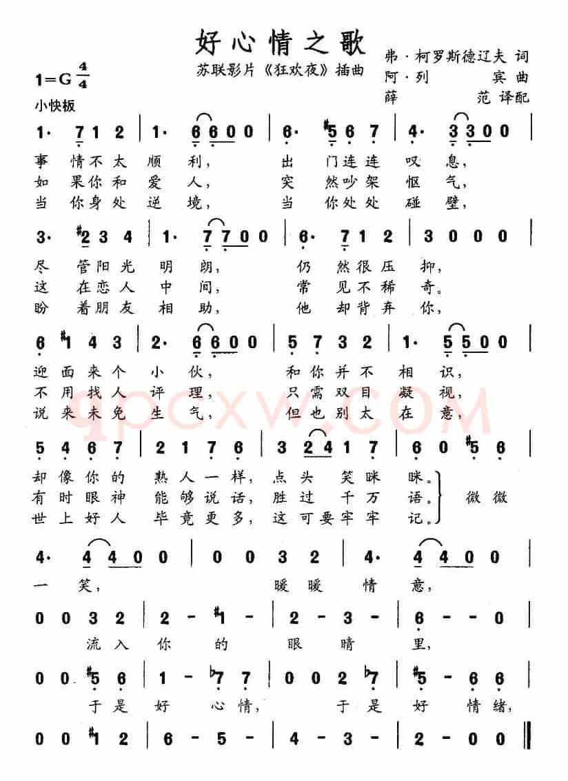 好心情之歌（前苏联）